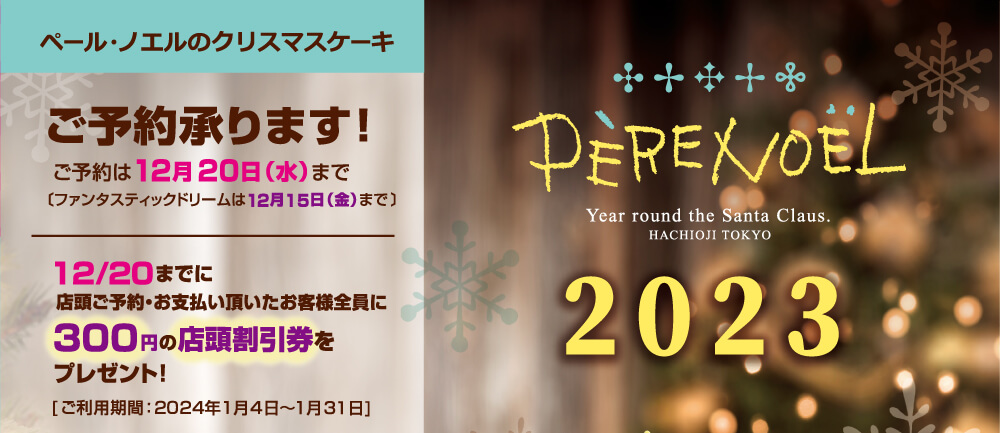 クリスマスケーキ2023